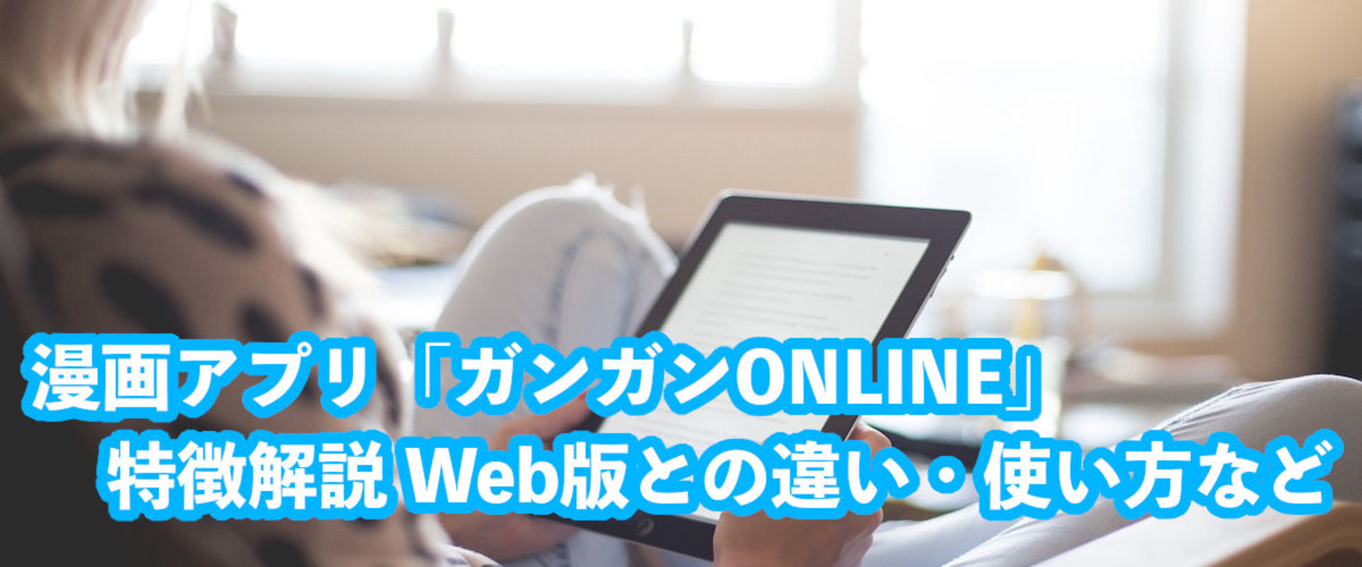 漫画コミックとウェブコミックの違い